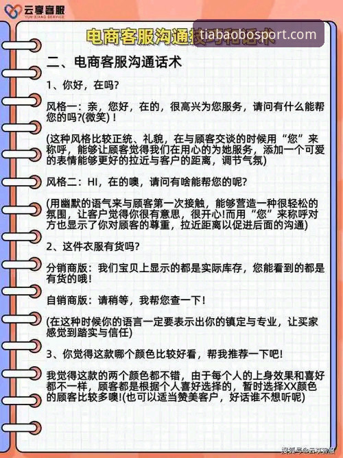 天宝博官方客服推荐 天宝博体育客服沟通实用技巧:快速获取官方支持的必备知识