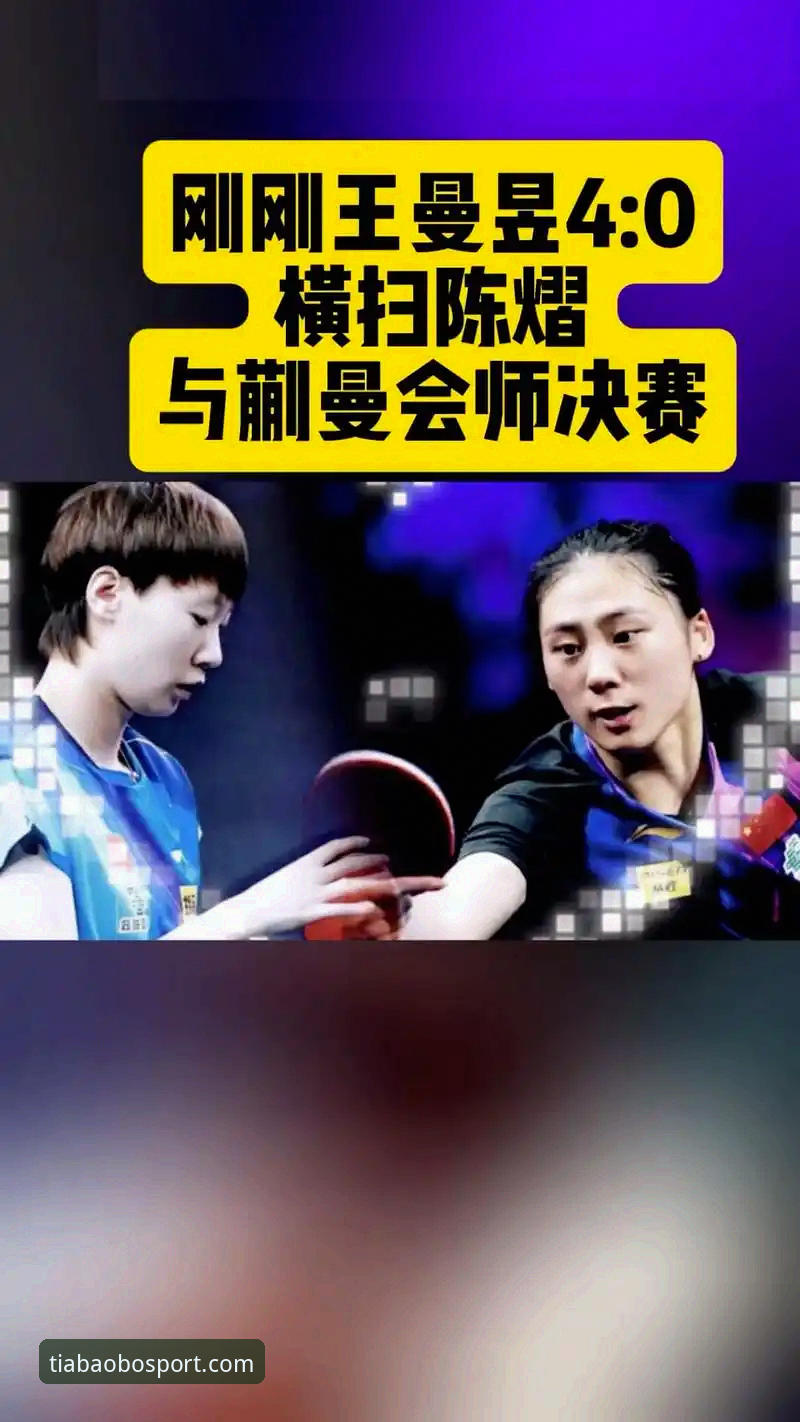 中国男乒横扫英格兰 vs 悬念迭起：天宝博体育深度解析背后的战术博弈